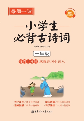 每周一诗——小学生必