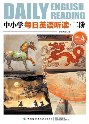 中小学每日英语听读·