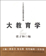 大教育学