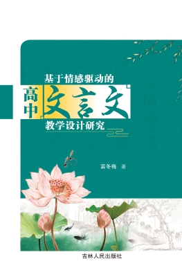 基于情感驱动的高中文