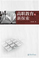 高职教育的新探索