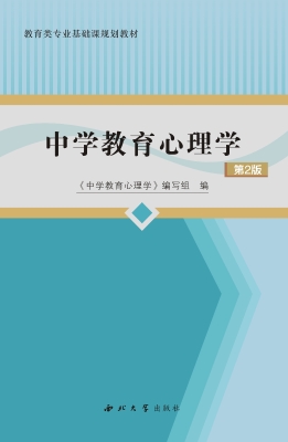 中学教育心理学