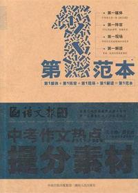 中考作文热点提分素材