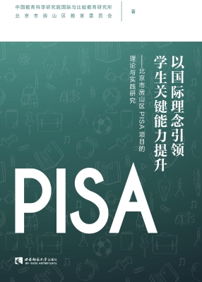 以国际理念引领学生关