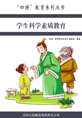 学生科学素质教育