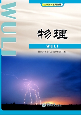 物理