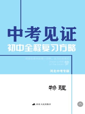 中考见证——初中全程