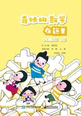 奇妙的数学在这里 小