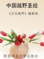 中国越野圣经