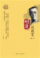 胡适谈教育