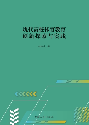 现代高校体育教育创新