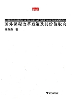 国外课程改革政策及其