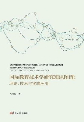 国际教育技术学研究知