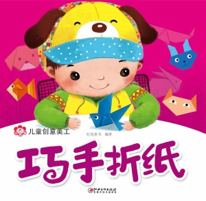 儿童创意美工——巧手