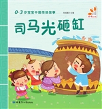 司马光砸缸