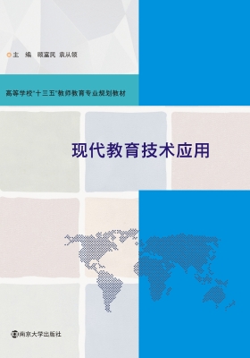 现代教育技术应用