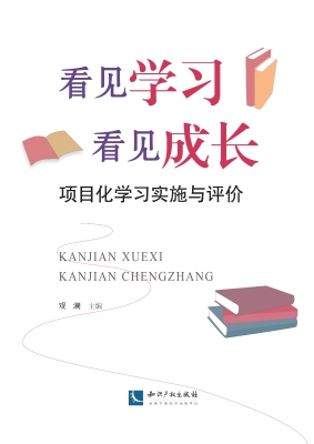 看见学习　看见成长—