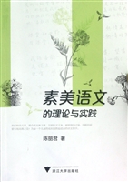 素美语文的理论与实践