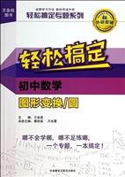 轻松搞定初中数学图形