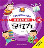 培养最牢固的记忆力