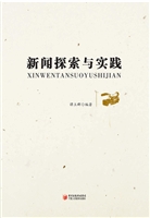 新闻探索与实践