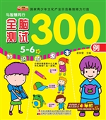 与智慧同行——全脑测
