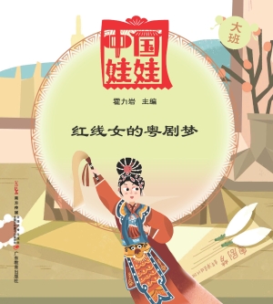 中国娃娃（大班）——红线