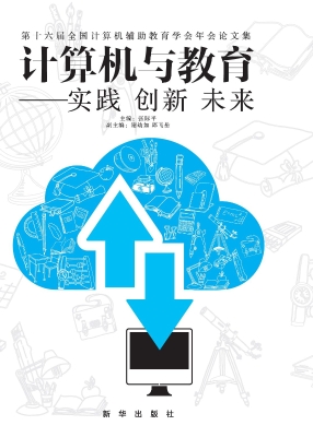 计算机与教育——实践