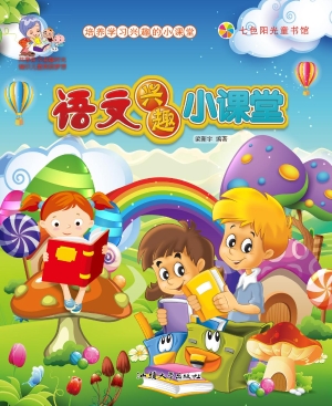 语文兴趣小课堂