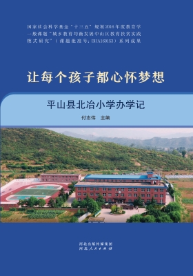 让每个孩子都心怀梦想