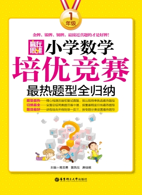 赢在思维——小学数学