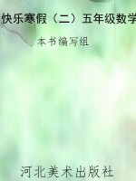 快乐寒假（二）五年级数学