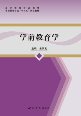 学前教育学