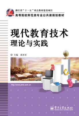 现代教育技术理论与实