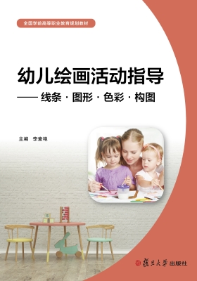 幼儿绘画活动指导——