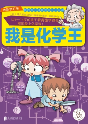 我是化学王