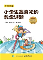 小学生最喜欢的数学谜