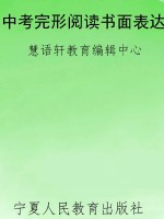 中考完形阅读书面表达