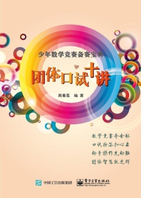 团体口试十讲