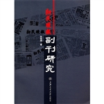 新民晚报副刊研究