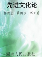 先进文化论