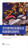 农村教师的发展状况和