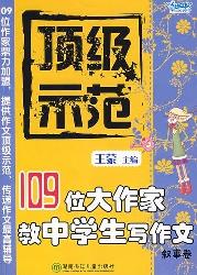 顶级示范·109位大作