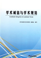 学术诚信与学术规范