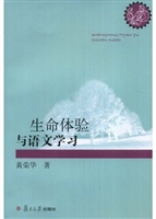 生命体验与语文学习
