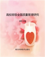 高校班级全面质量管理