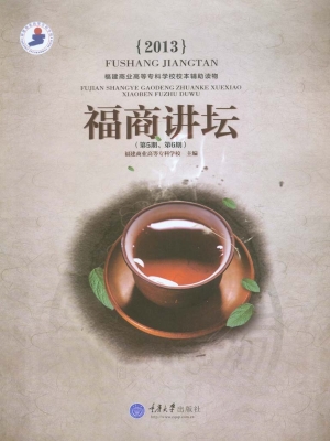 福商讲坛 2013（第5期、