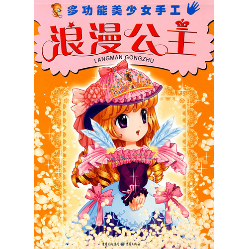 浪漫公主（低幼）