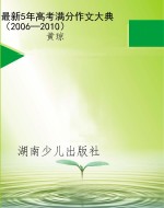最新5年高考满分作文