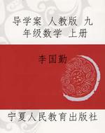 导学案 人教版 九年级